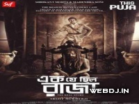 Ek Je Chhilo Raja (2018) webmusic