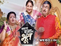 Bakula Bua Ka Bhoot And Tv Serial