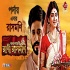 Rani Rashmoni Zee Bangla Tv Serial Poster