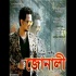 Junali (2018) Nibir Junak Assamese Full Album  Poster