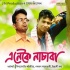 Enekoi Nasaba (2018) Assamese Full Album Poster