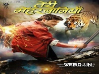 Teri Meharbaniya (Khesari Lal Yadav) Movie Posters