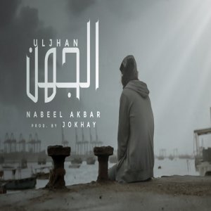 Uljhan - Nabeel Akbar
