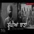 Doongiyan Baatan - Hardeep Singh Mann