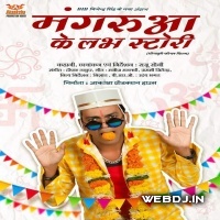 Mangarua Ke Love Story (BIB Bijendra Singh) Movie Mp3 First Look Poster